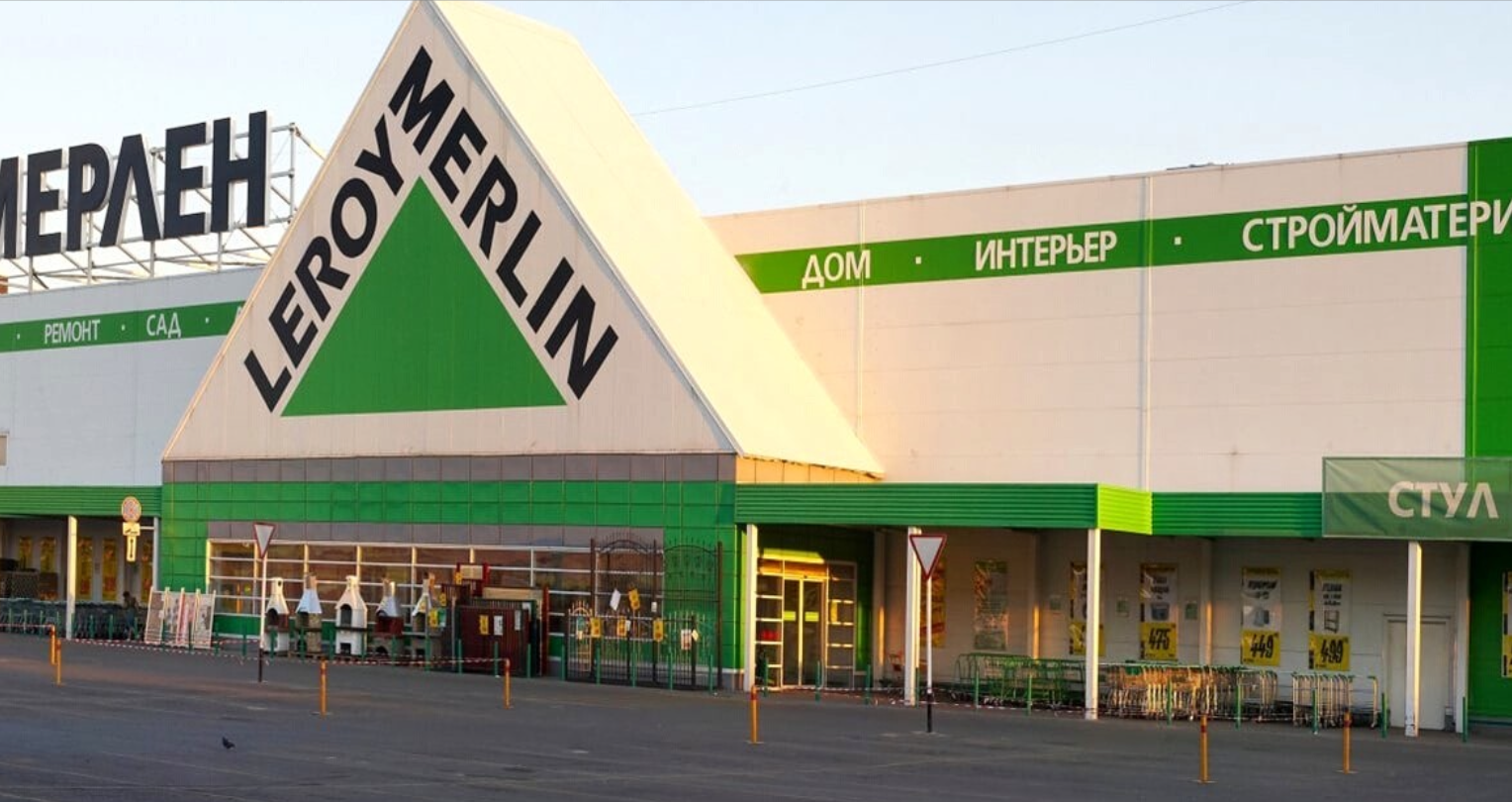 Леруа Мерлен - Готовый объект